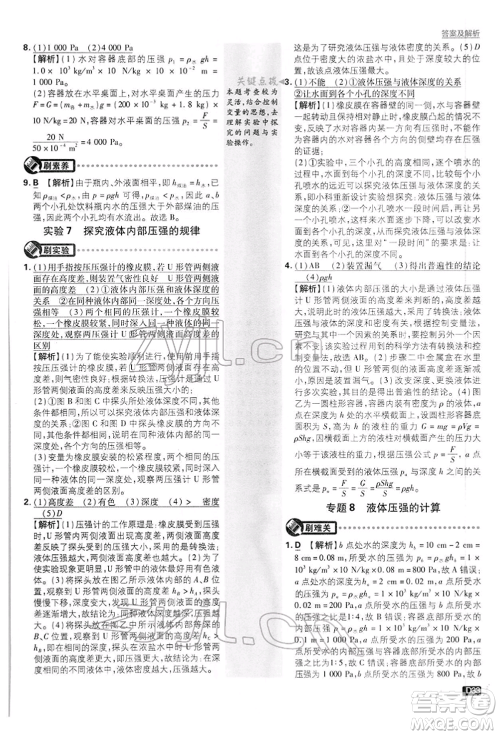 開明出版社2022初中必刷題八年級物理下冊滬粵版參考答案