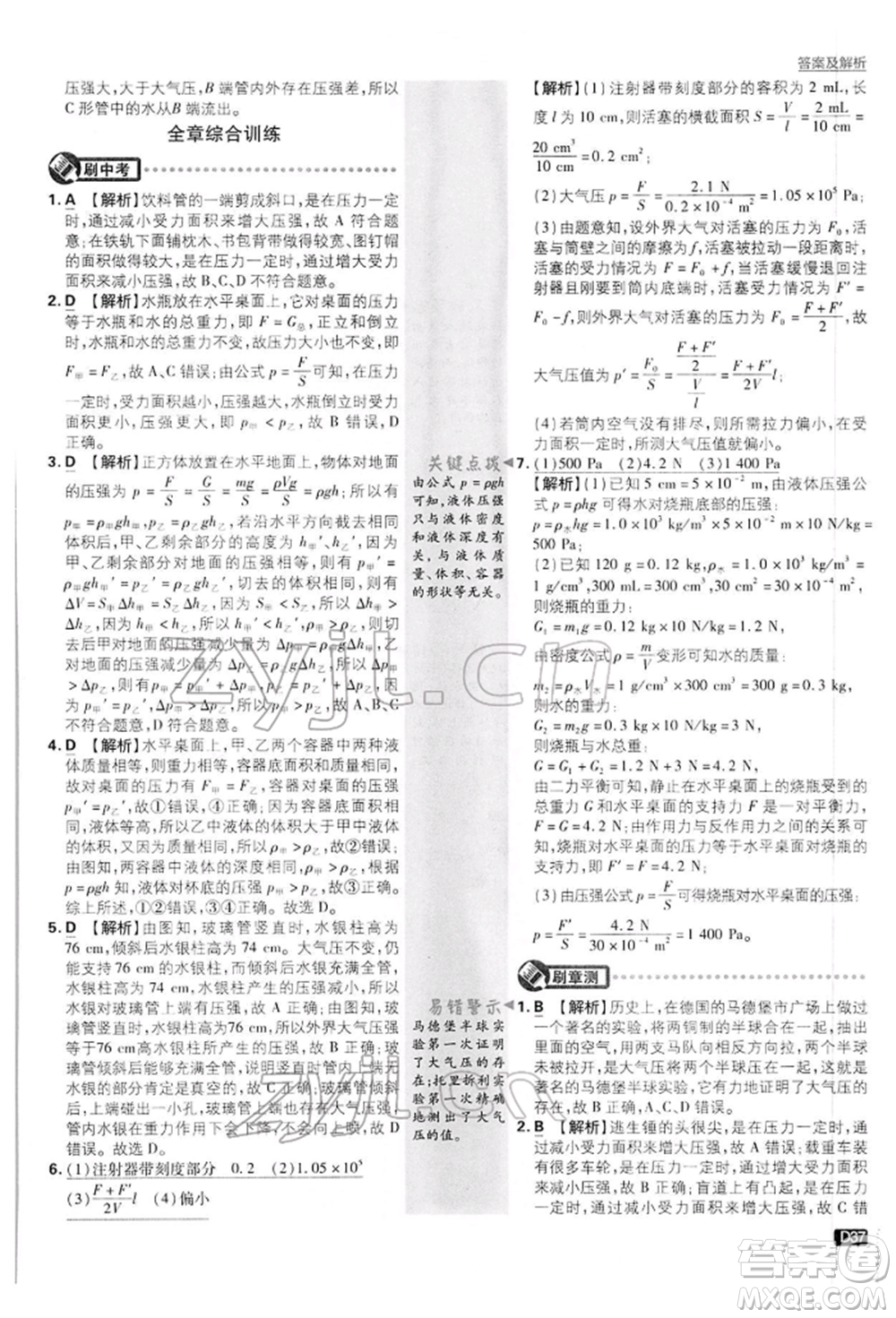 開明出版社2022初中必刷題八年級物理下冊滬粵版參考答案