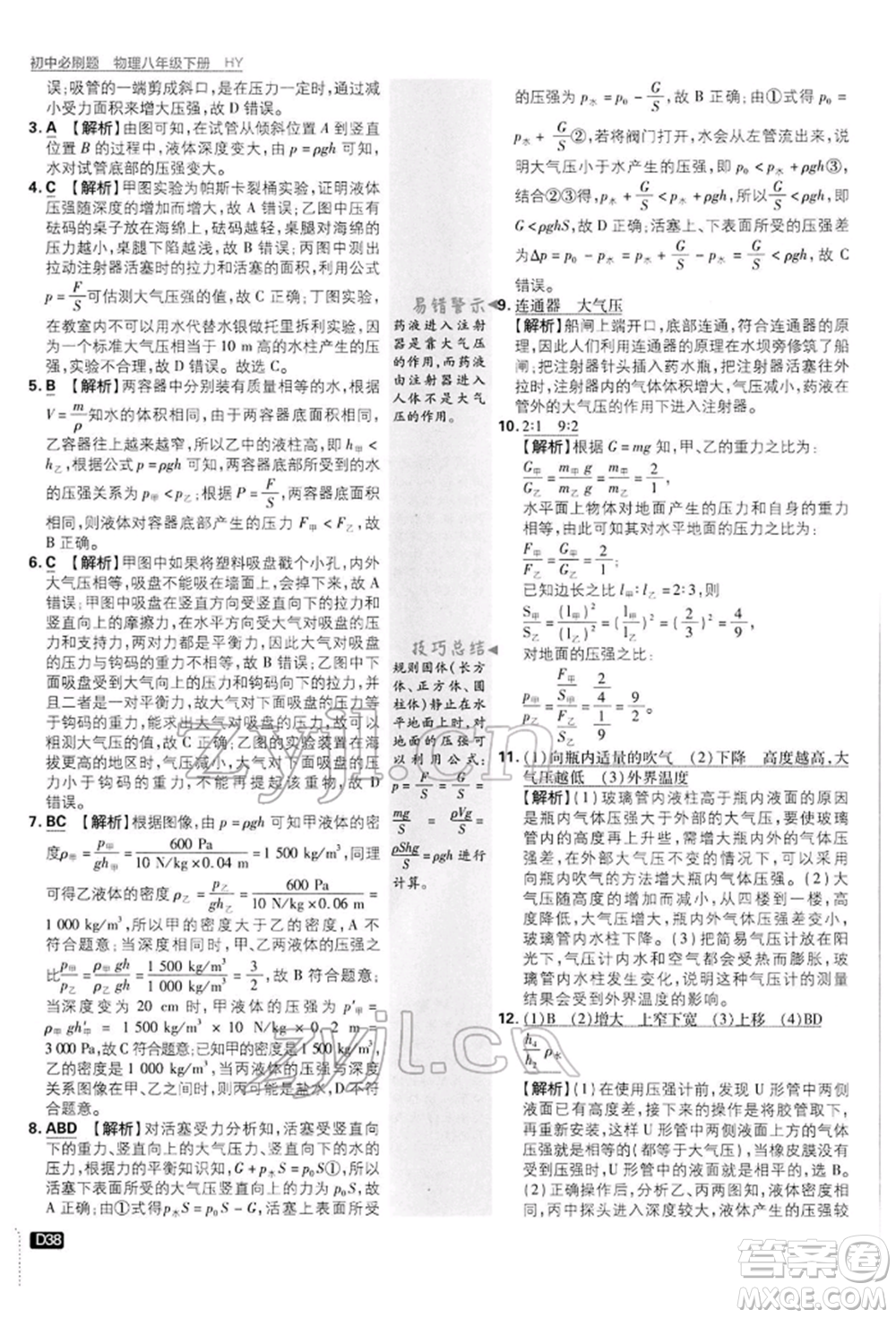 開明出版社2022初中必刷題八年級物理下冊滬粵版參考答案