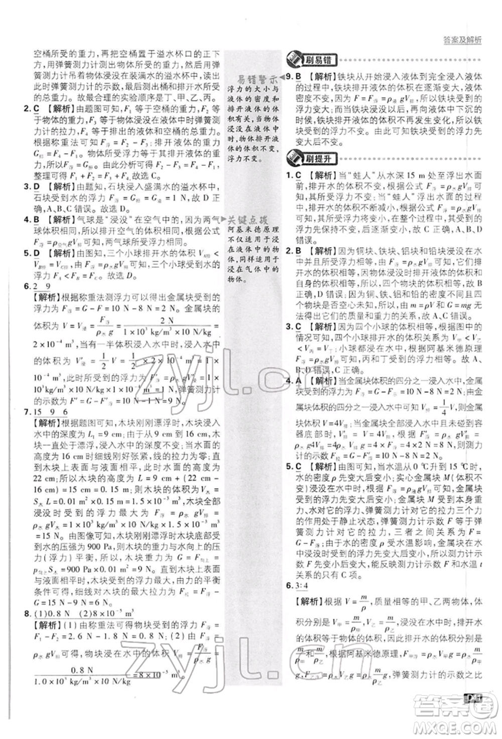 開明出版社2022初中必刷題八年級物理下冊滬粵版參考答案