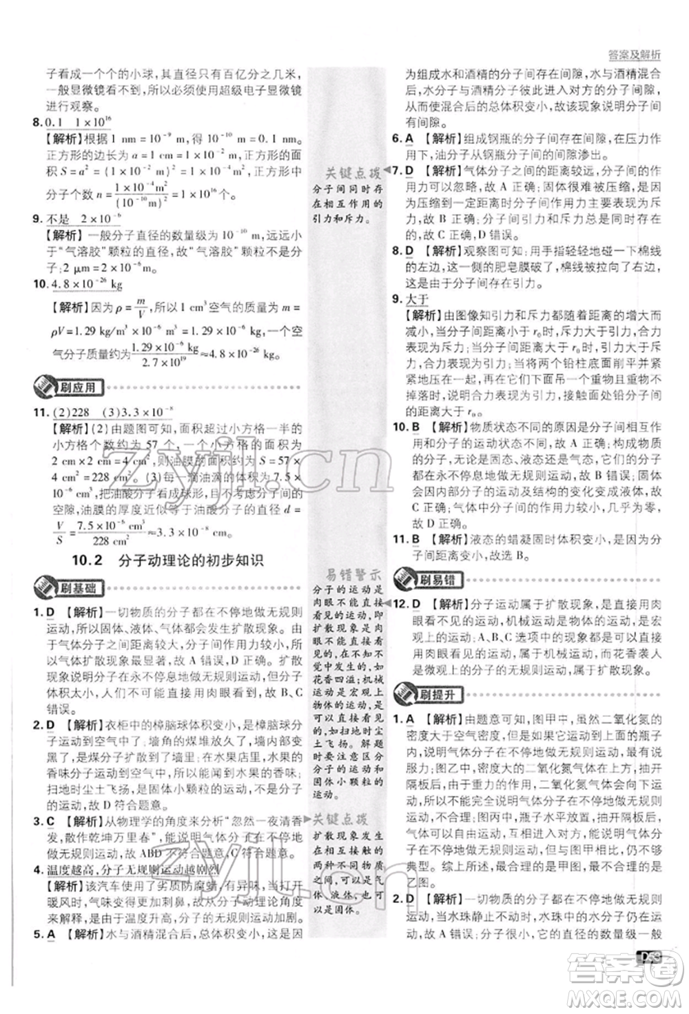 開明出版社2022初中必刷題八年級物理下冊滬粵版參考答案