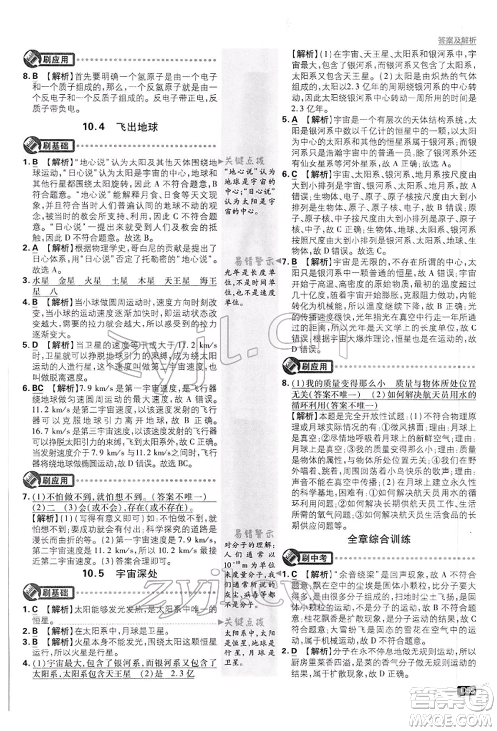 開明出版社2022初中必刷題八年級物理下冊滬粵版參考答案