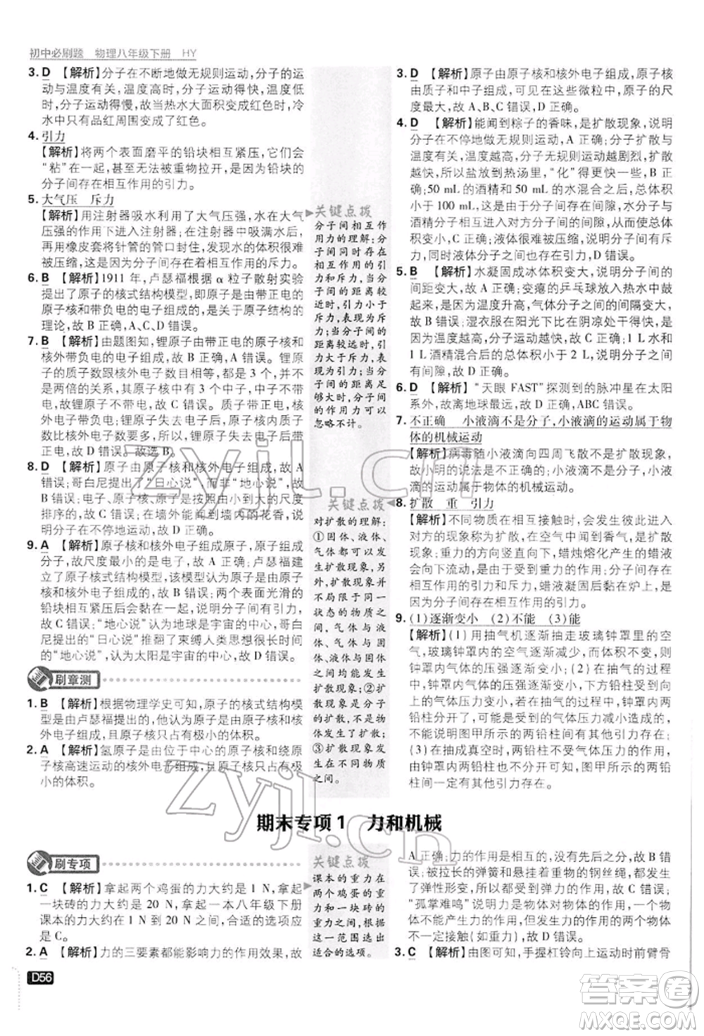 開明出版社2022初中必刷題八年級物理下冊滬粵版參考答案