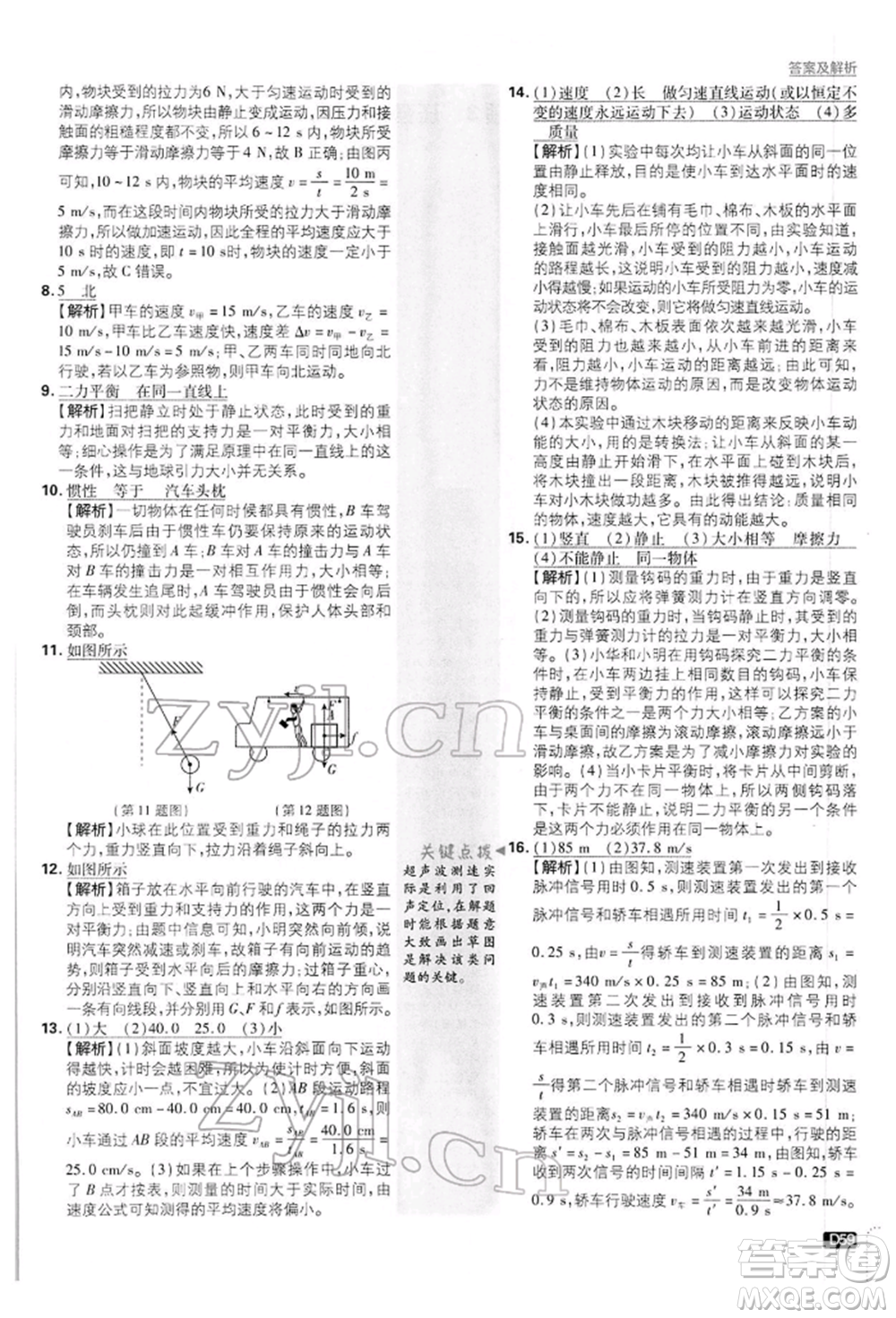 開明出版社2022初中必刷題八年級物理下冊滬粵版參考答案