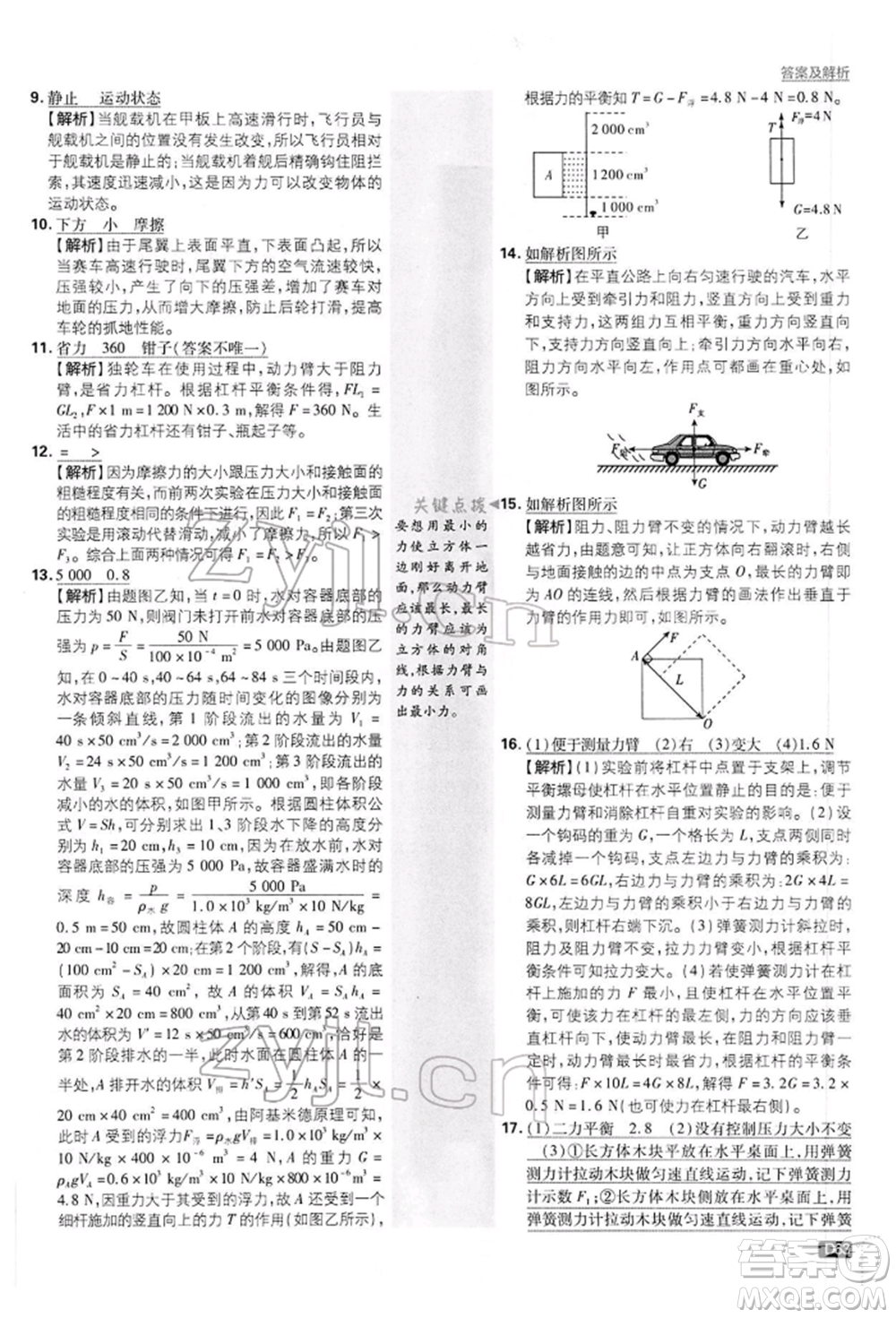 開明出版社2022初中必刷題八年級物理下冊滬粵版參考答案