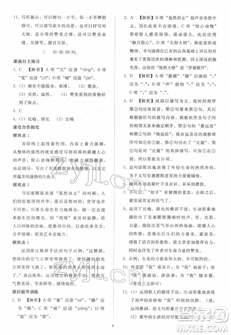人民教育出版社2022同步輕松練習語文八年級下冊人教版答案
