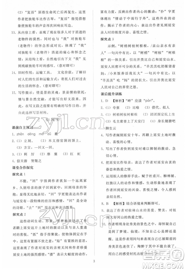 人民教育出版社2022同步輕松練習語文八年級下冊人教版答案