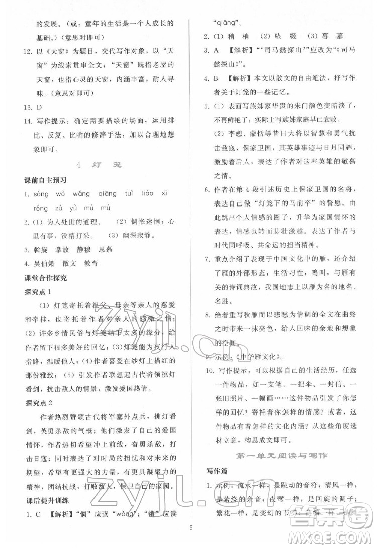 人民教育出版社2022同步輕松練習語文八年級下冊人教版答案