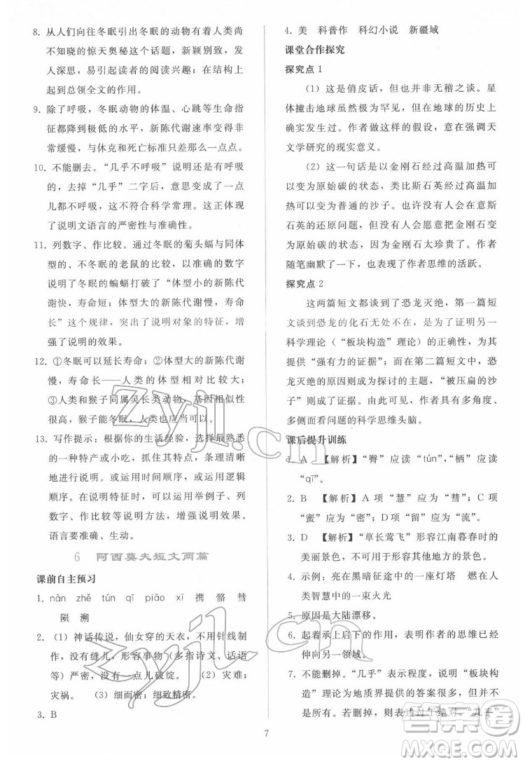 人民教育出版社2022同步輕松練習語文八年級下冊人教版答案