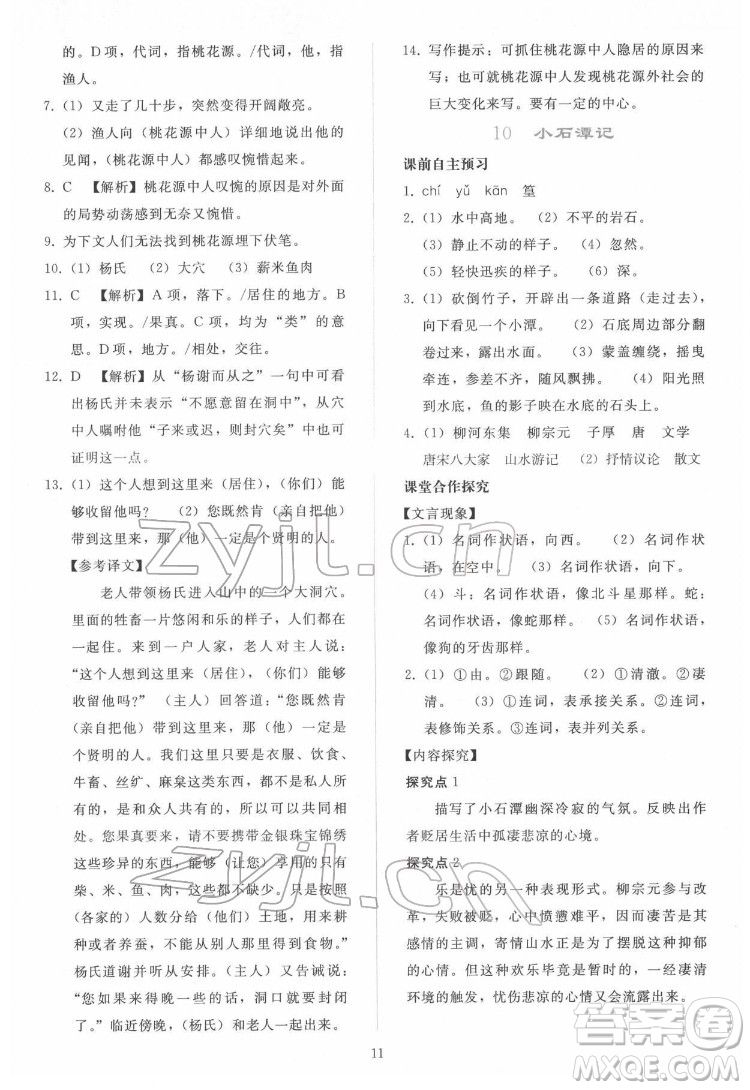 人民教育出版社2022同步輕松練習語文八年級下冊人教版答案