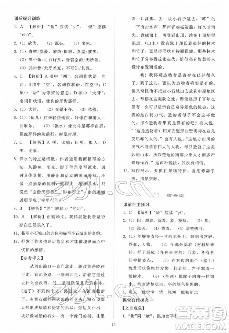 人民教育出版社2022同步輕松練習語文八年級下冊人教版答案