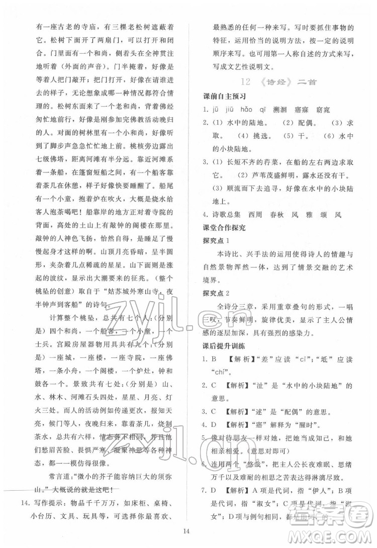 人民教育出版社2022同步輕松練習語文八年級下冊人教版答案