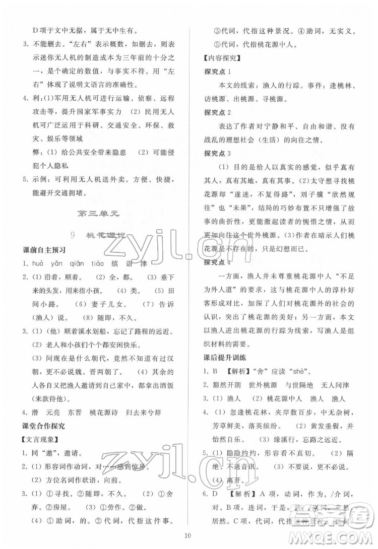 人民教育出版社2022同步輕松練習語文八年級下冊人教版答案