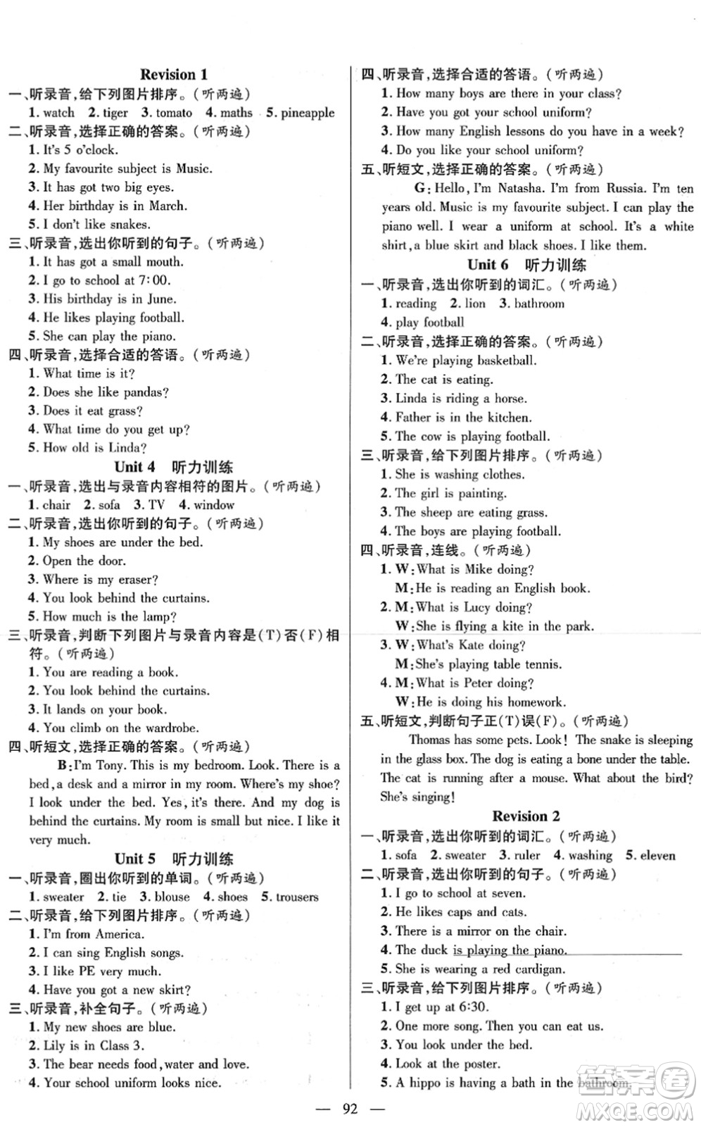 廣東經(jīng)濟(jì)出版社2022名師測控四年級(jí)英語下冊JQ劍橋版答案