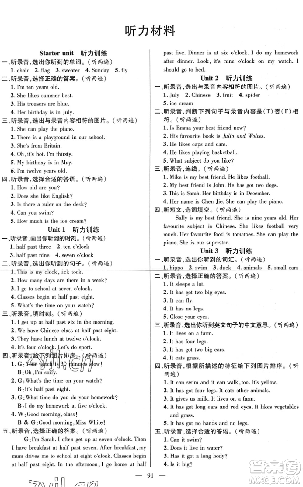 廣東經(jīng)濟(jì)出版社2022名師測控四年級(jí)英語下冊JQ劍橋版答案