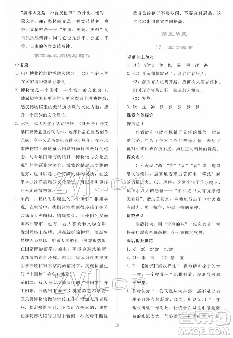 人民教育出版社2022同步輕松練習語文八年級下冊人教版答案