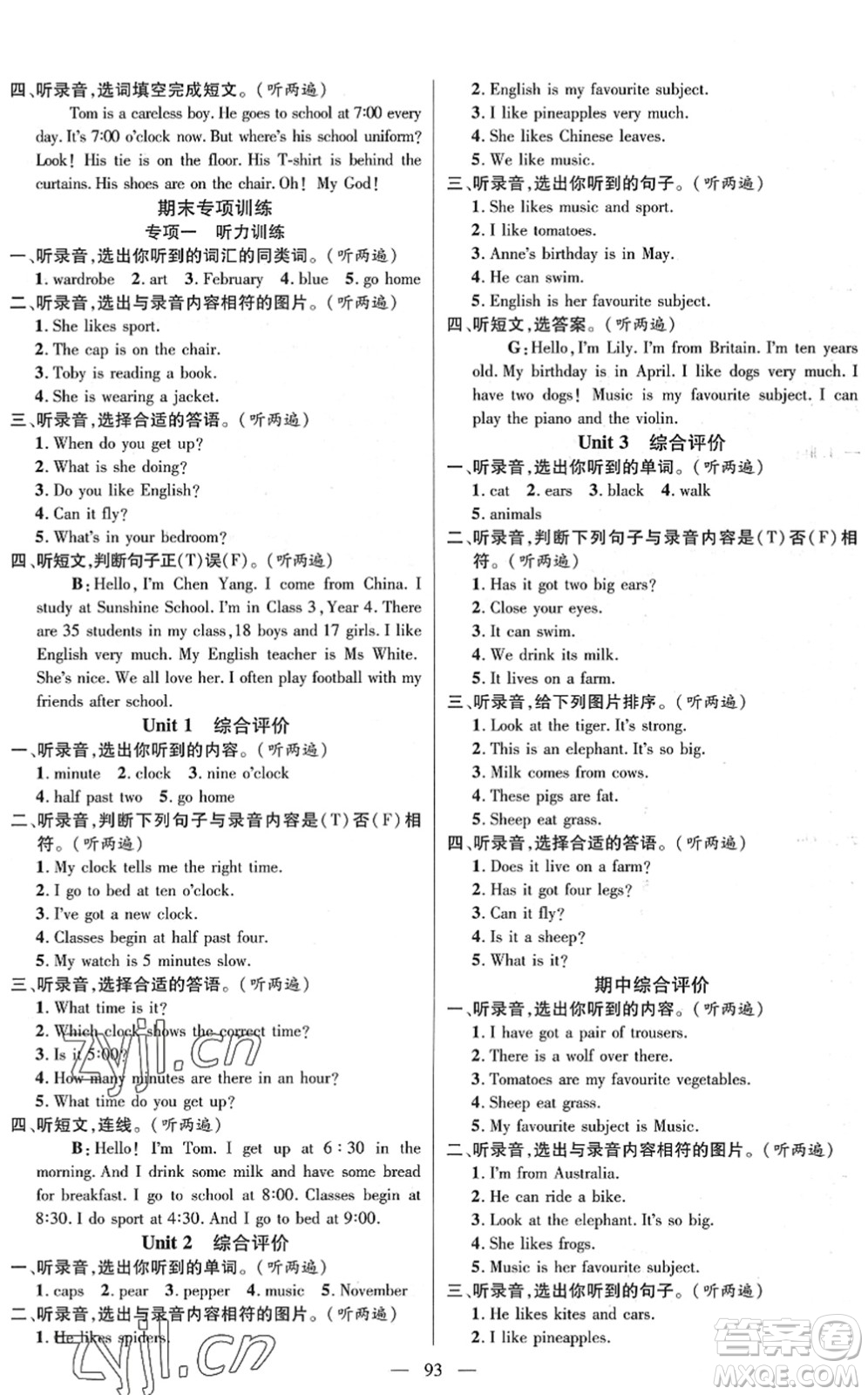 廣東經(jīng)濟(jì)出版社2022名師測控四年級(jí)英語下冊JQ劍橋版答案