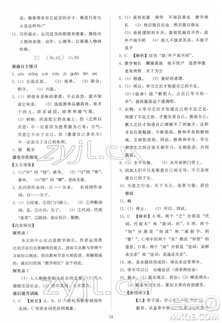 人民教育出版社2022同步輕松練習語文八年級下冊人教版答案