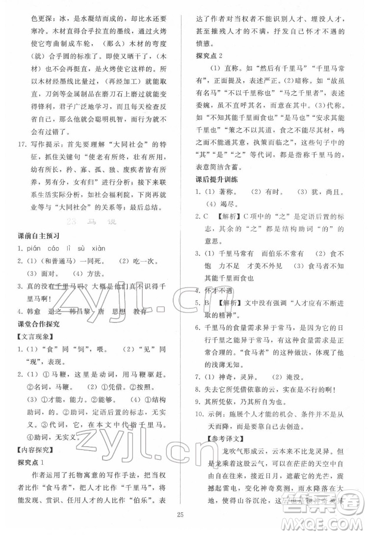 人民教育出版社2022同步輕松練習語文八年級下冊人教版答案