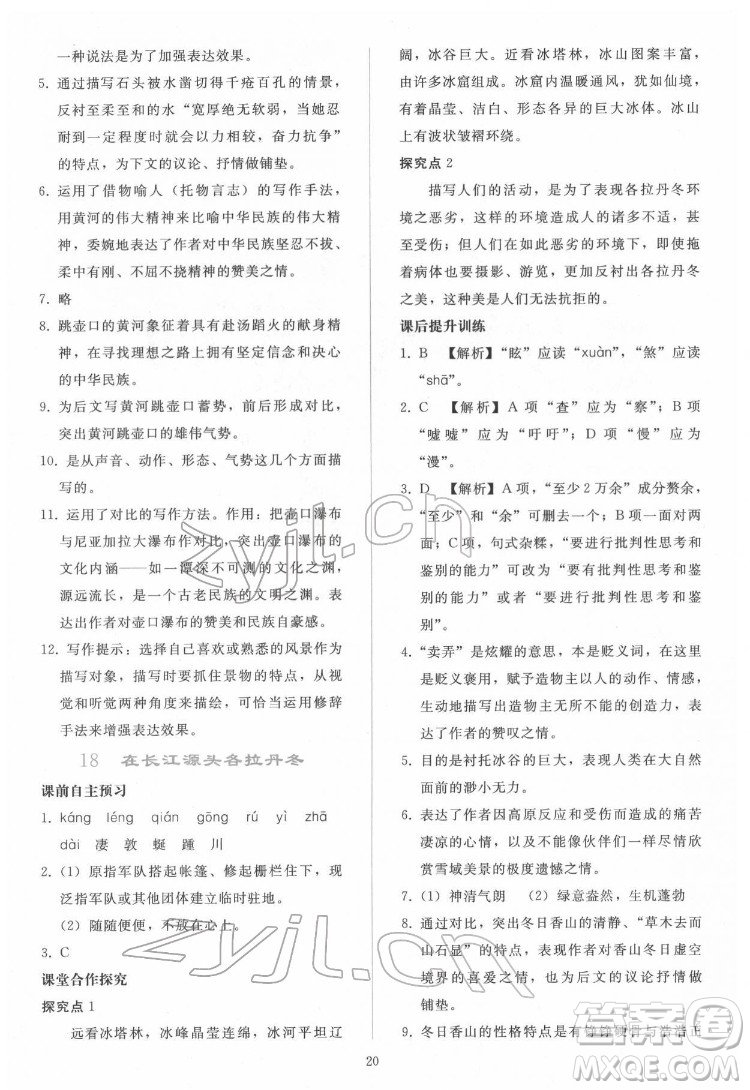人民教育出版社2022同步輕松練習語文八年級下冊人教版答案