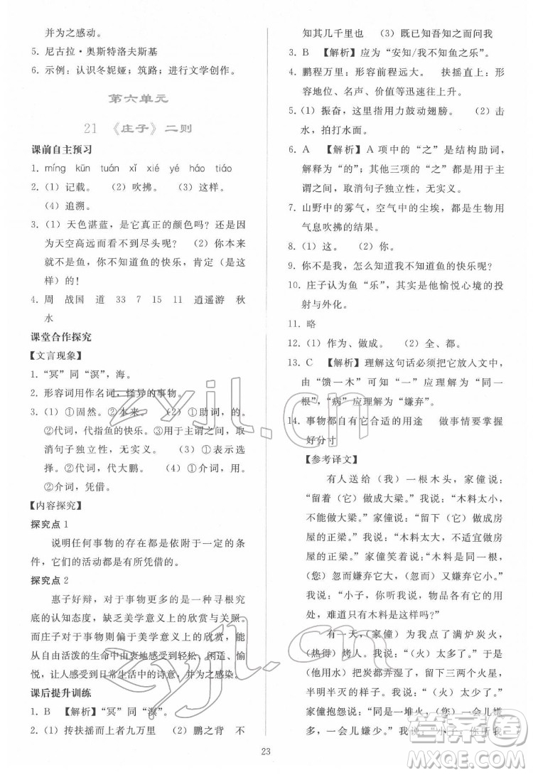 人民教育出版社2022同步輕松練習語文八年級下冊人教版答案