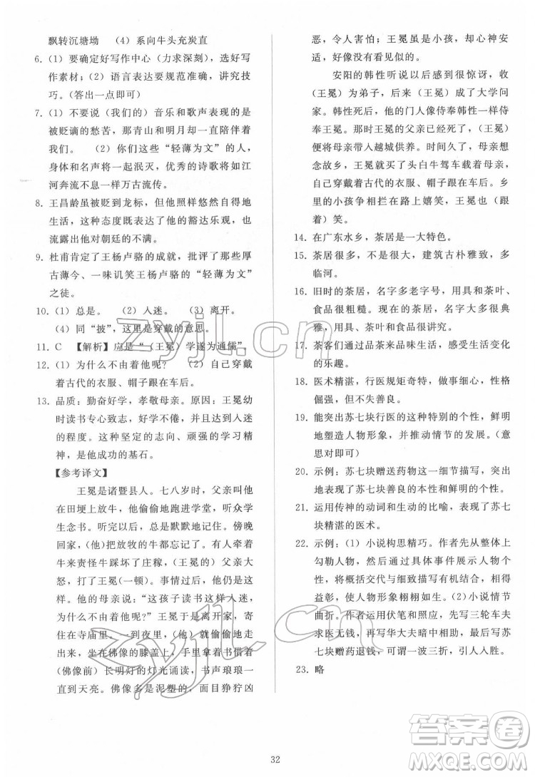 人民教育出版社2022同步輕松練習語文八年級下冊人教版答案
