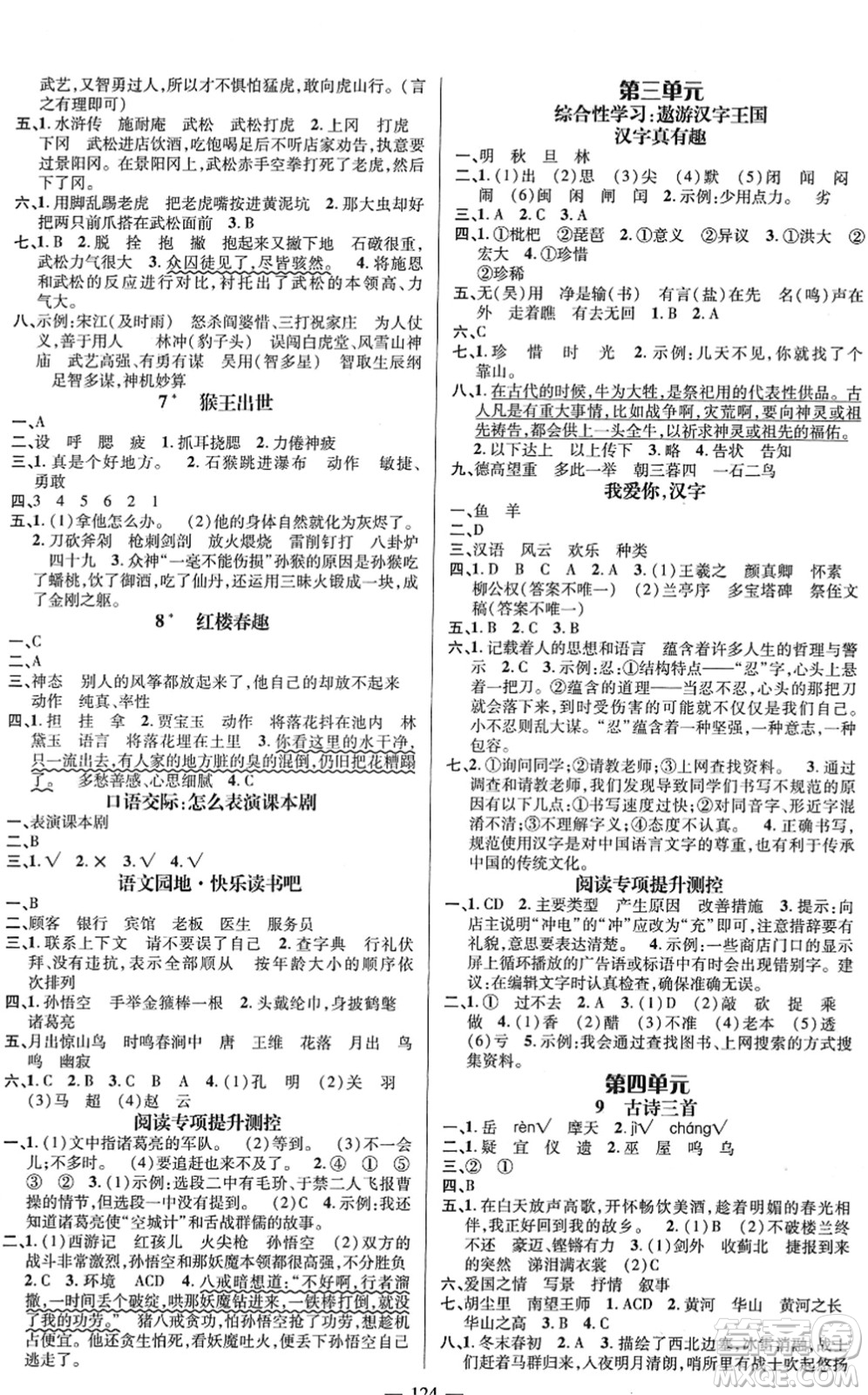 江西教育出版社2022名師測(cè)控五年級(jí)語文下冊(cè)RJ人教版答案