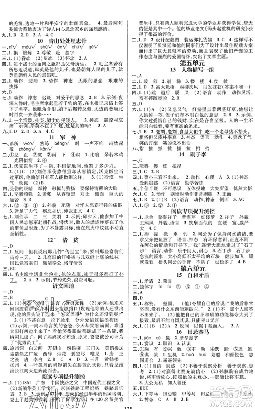 江西教育出版社2022名師測(cè)控五年級(jí)語文下冊(cè)RJ人教版答案