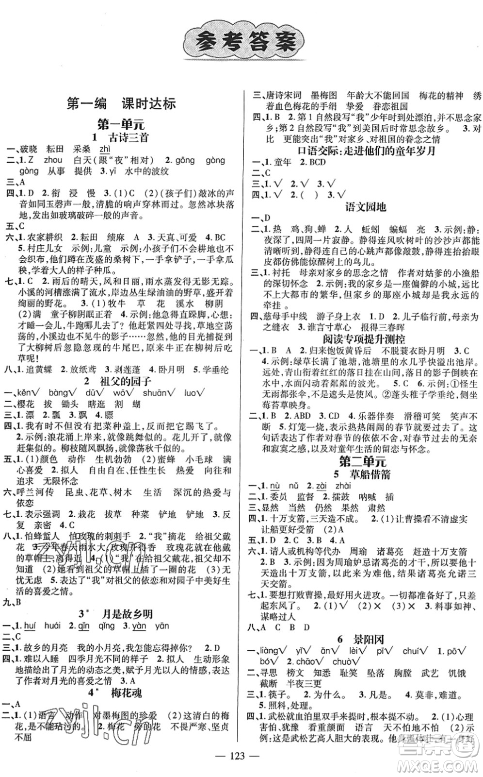江西教育出版社2022名師測(cè)控五年級(jí)語文下冊(cè)RJ人教版答案