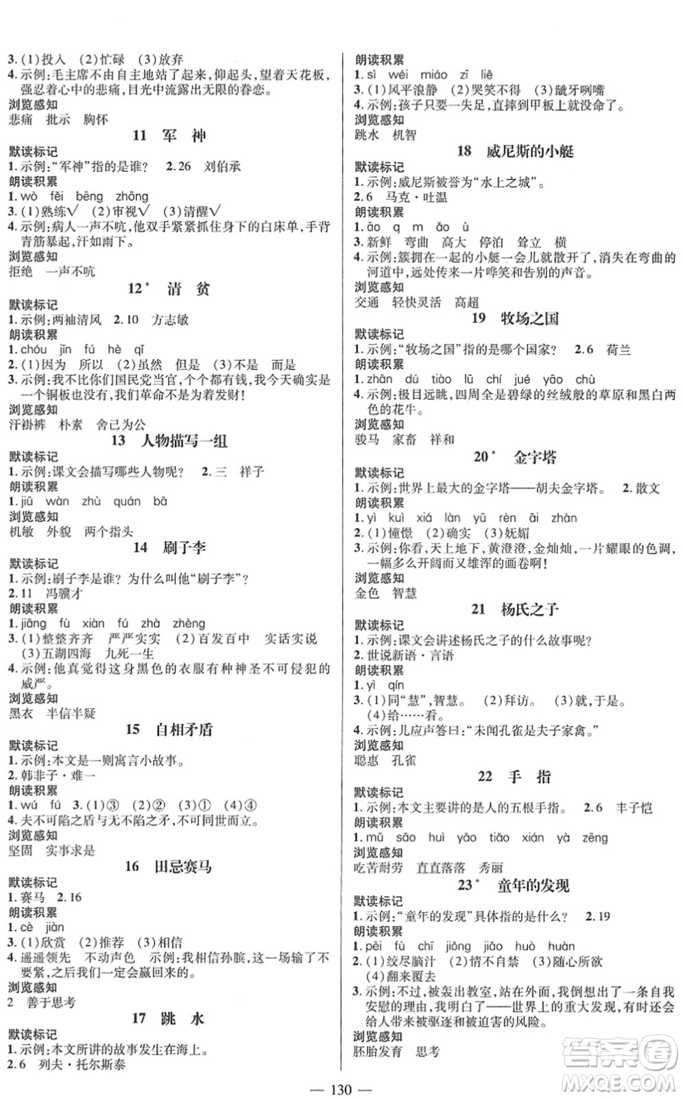 江西教育出版社2022名師測(cè)控五年級(jí)語文下冊(cè)RJ人教版答案