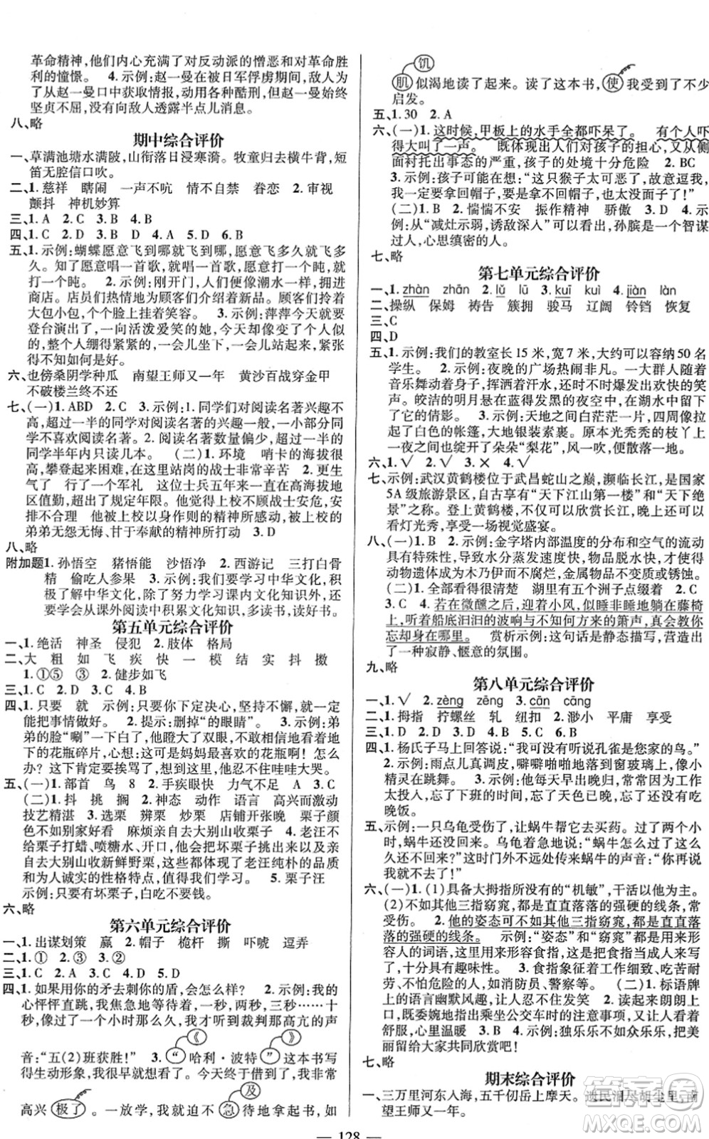 江西教育出版社2022名師測(cè)控五年級(jí)語文下冊(cè)RJ人教版答案