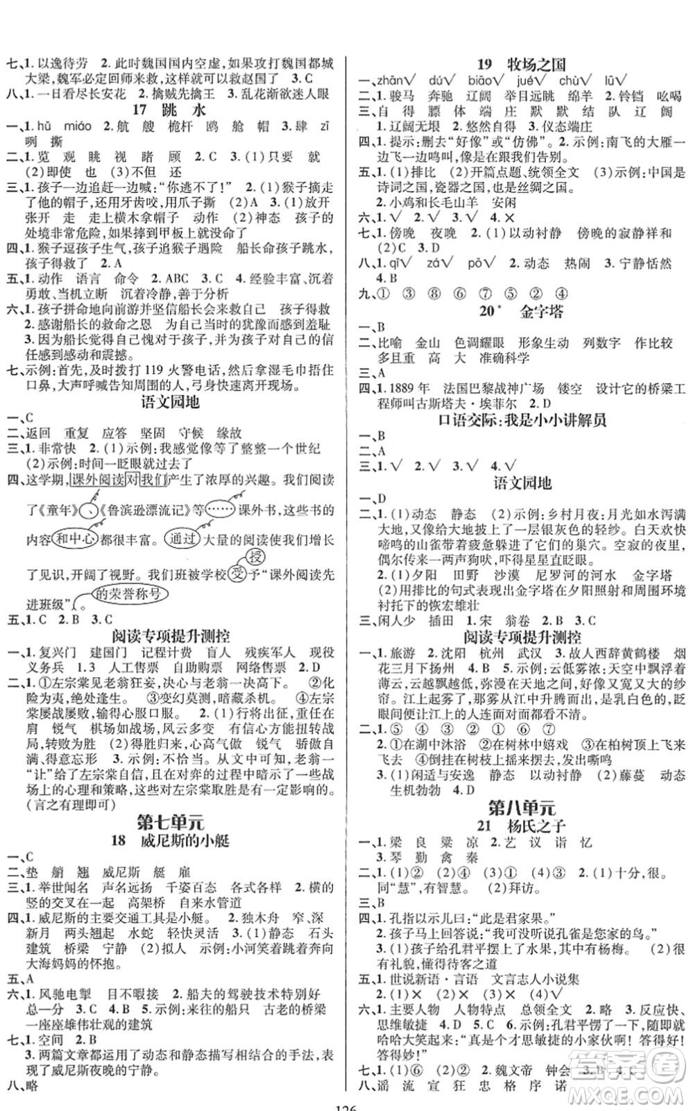 江西教育出版社2022名師測(cè)控五年級(jí)語文下冊(cè)RJ人教版答案