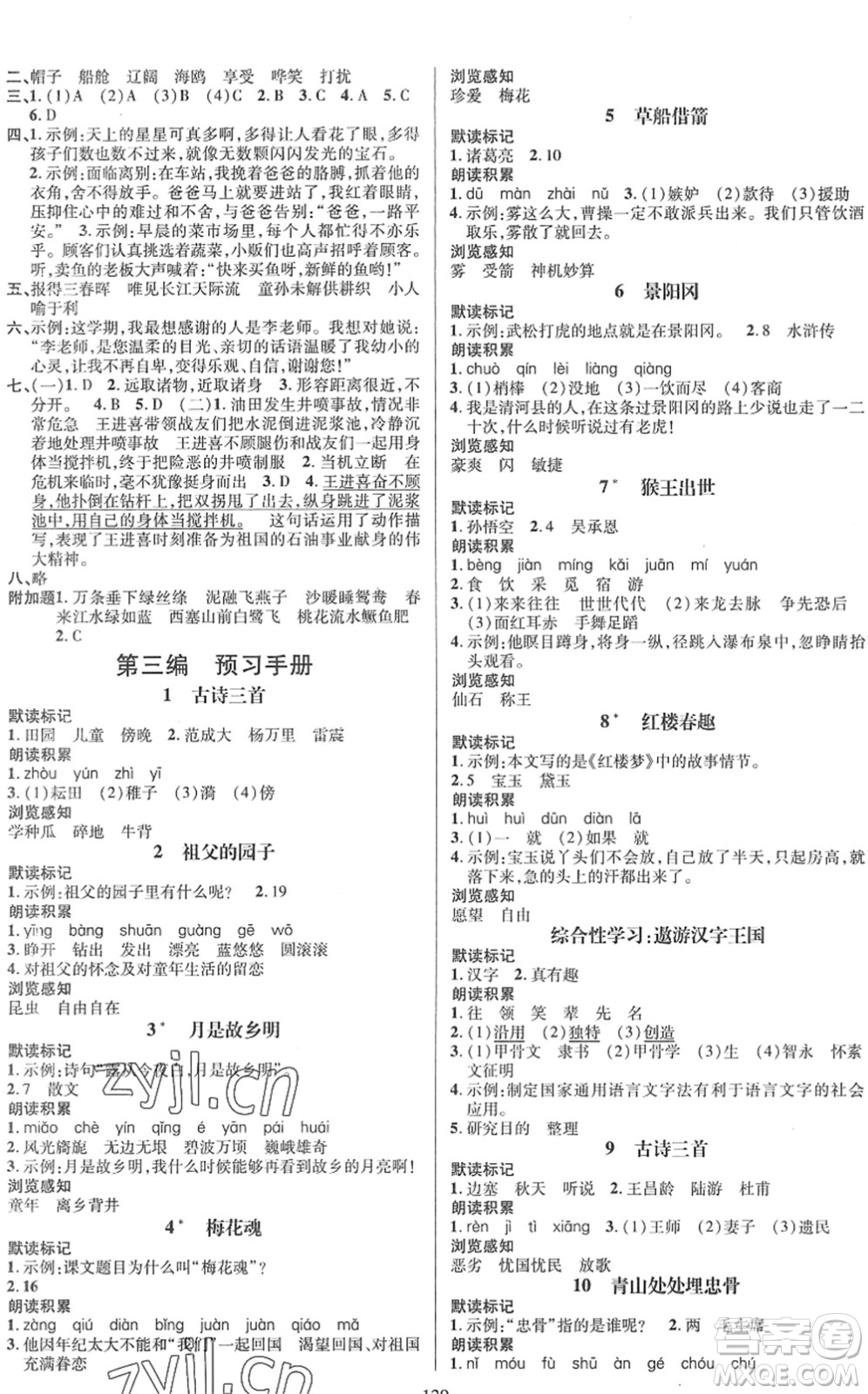 江西教育出版社2022名師測(cè)控五年級(jí)語文下冊(cè)RJ人教版答案