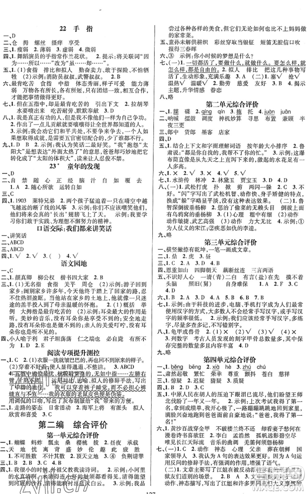 江西教育出版社2022名師測(cè)控五年級(jí)語文下冊(cè)RJ人教版答案