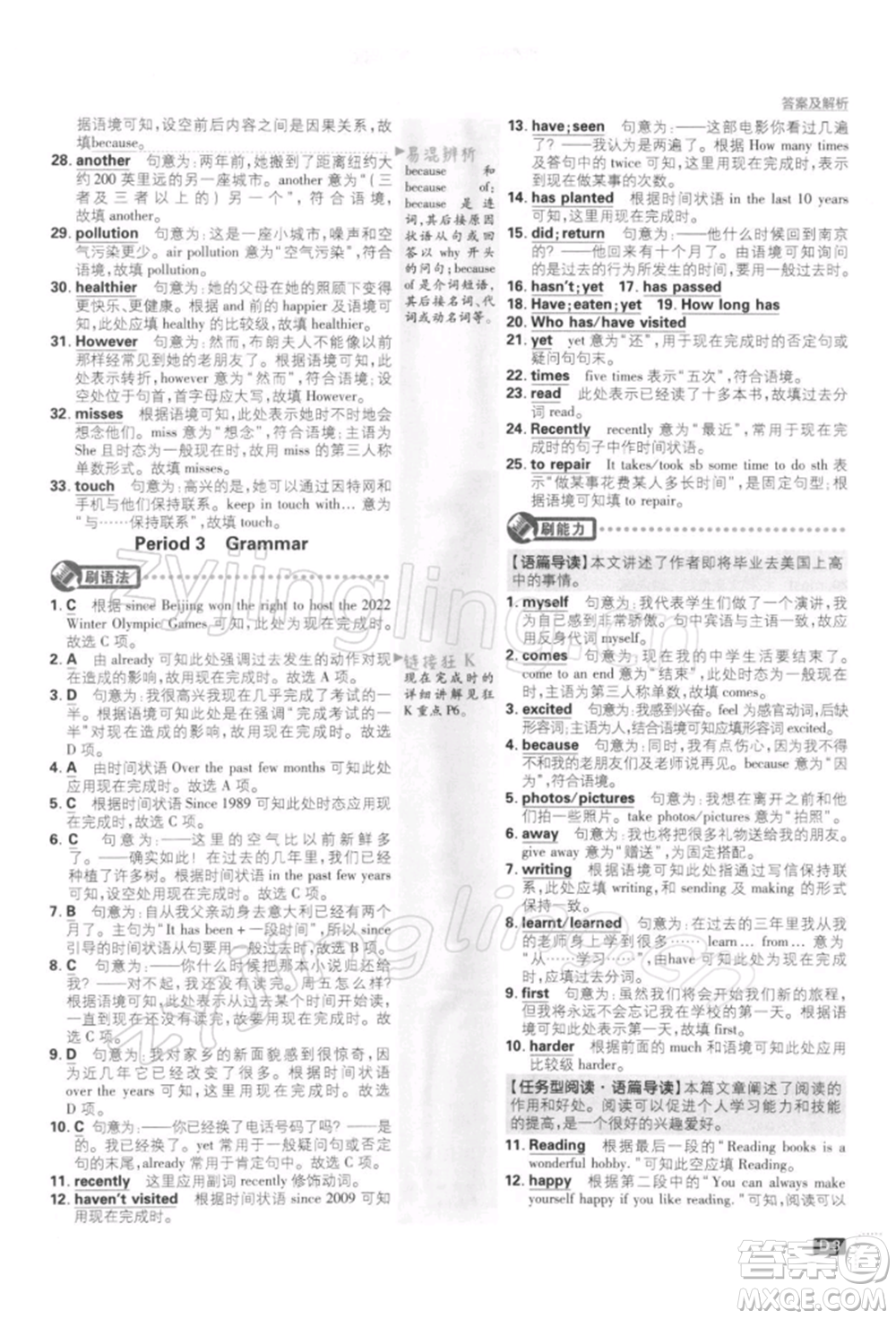 開明出版社2022初中必刷題八年級英語下冊課標(biāo)版參考答案