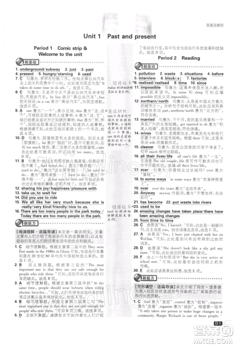 開明出版社2022初中必刷題八年級英語下冊課標(biāo)版參考答案