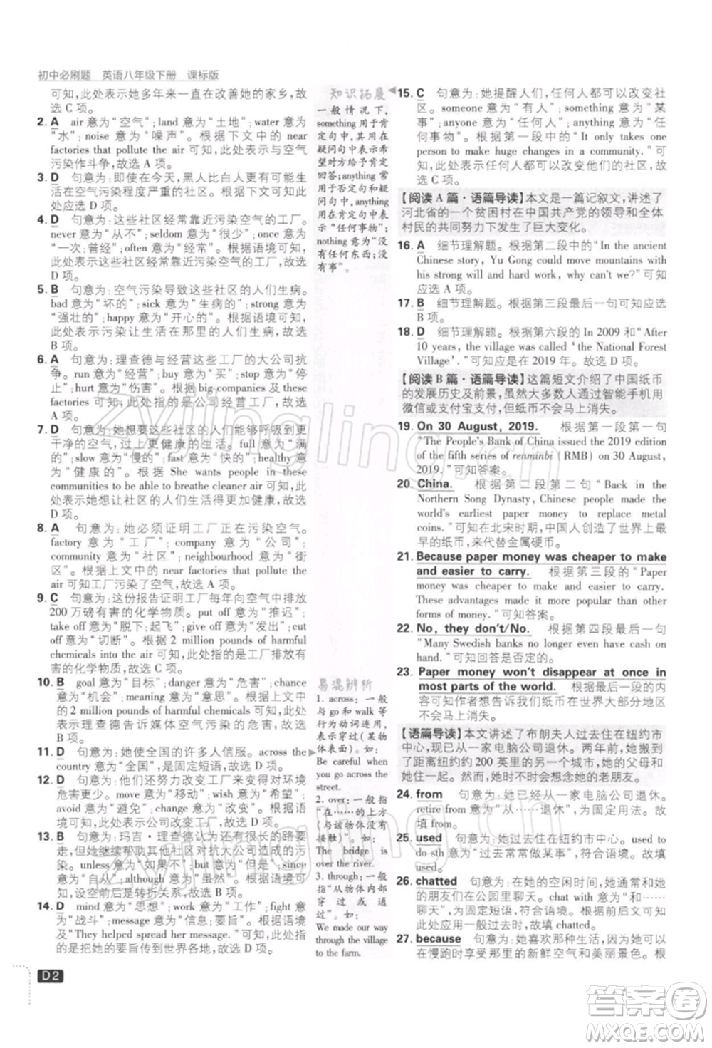 開明出版社2022初中必刷題八年級英語下冊課標(biāo)版參考答案