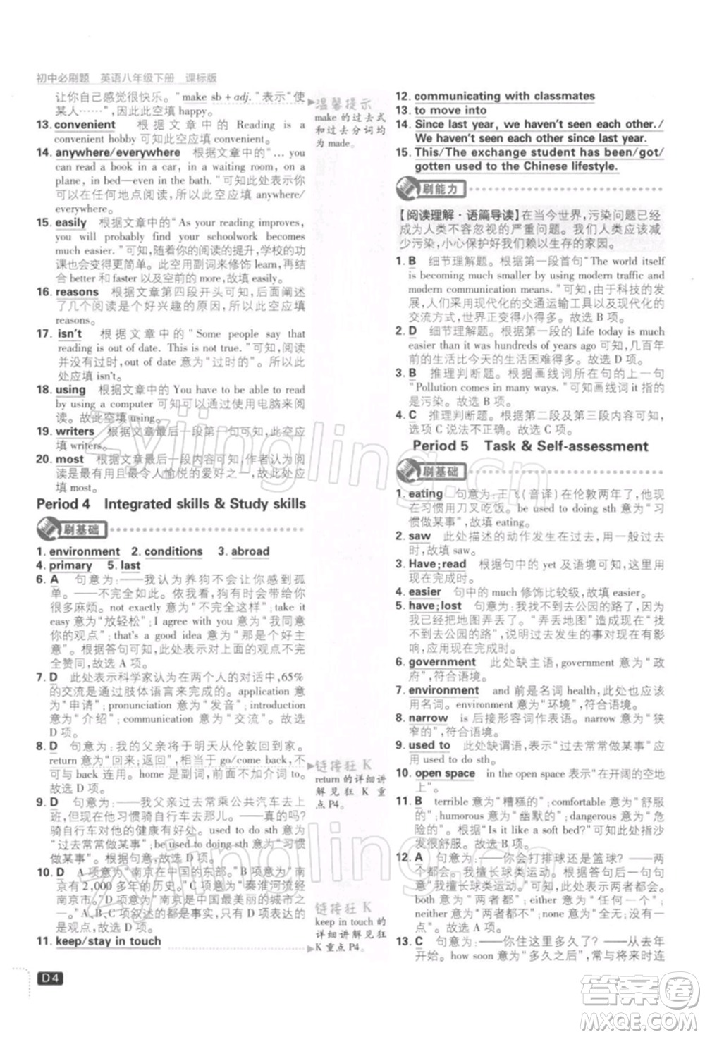 開明出版社2022初中必刷題八年級英語下冊課標(biāo)版參考答案