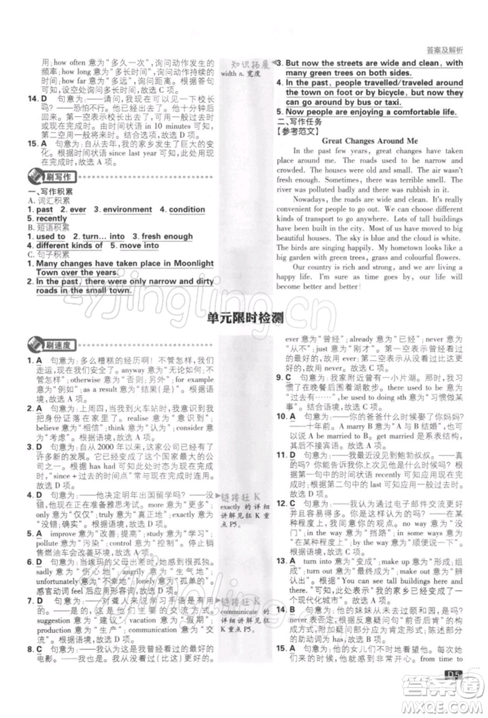 開明出版社2022初中必刷題八年級英語下冊課標(biāo)版參考答案
