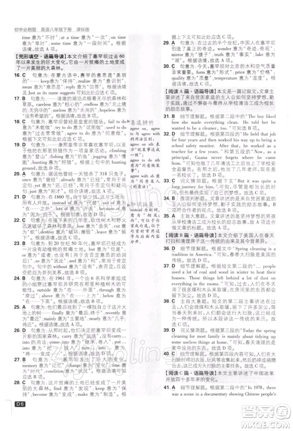 開明出版社2022初中必刷題八年級英語下冊課標(biāo)版參考答案