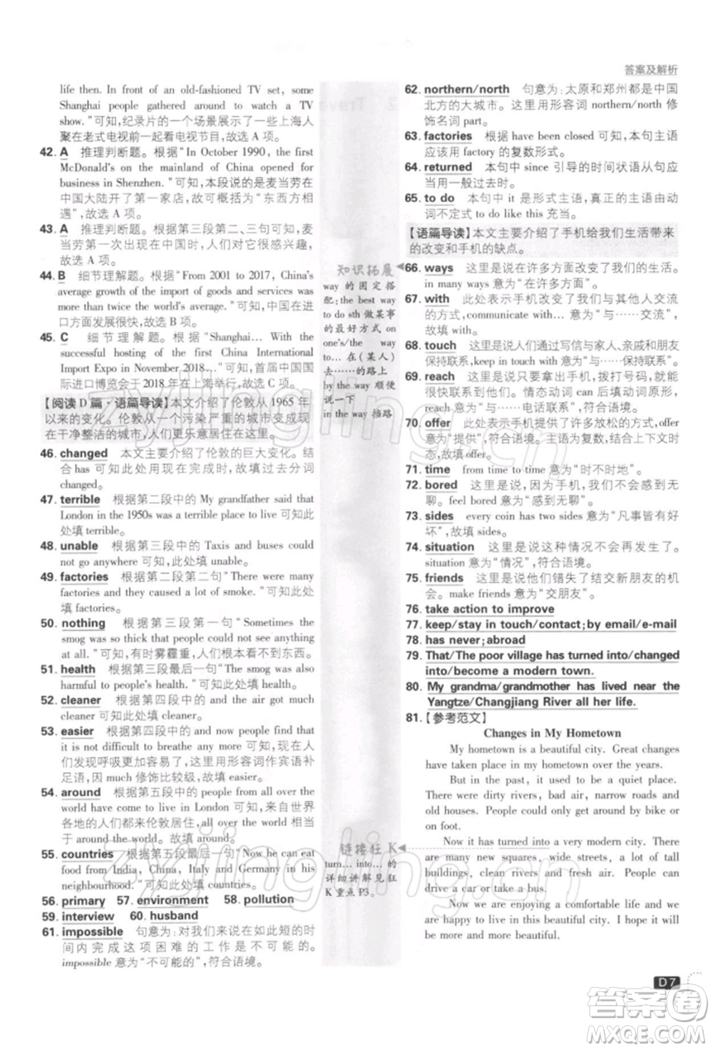 開明出版社2022初中必刷題八年級英語下冊課標(biāo)版參考答案