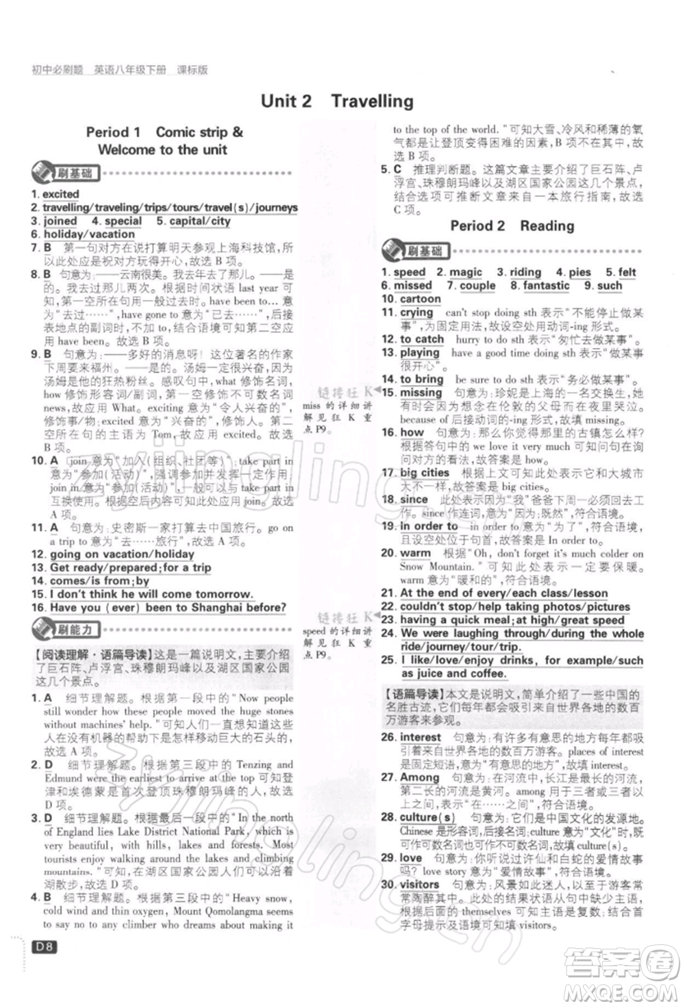 開明出版社2022初中必刷題八年級英語下冊課標(biāo)版參考答案
