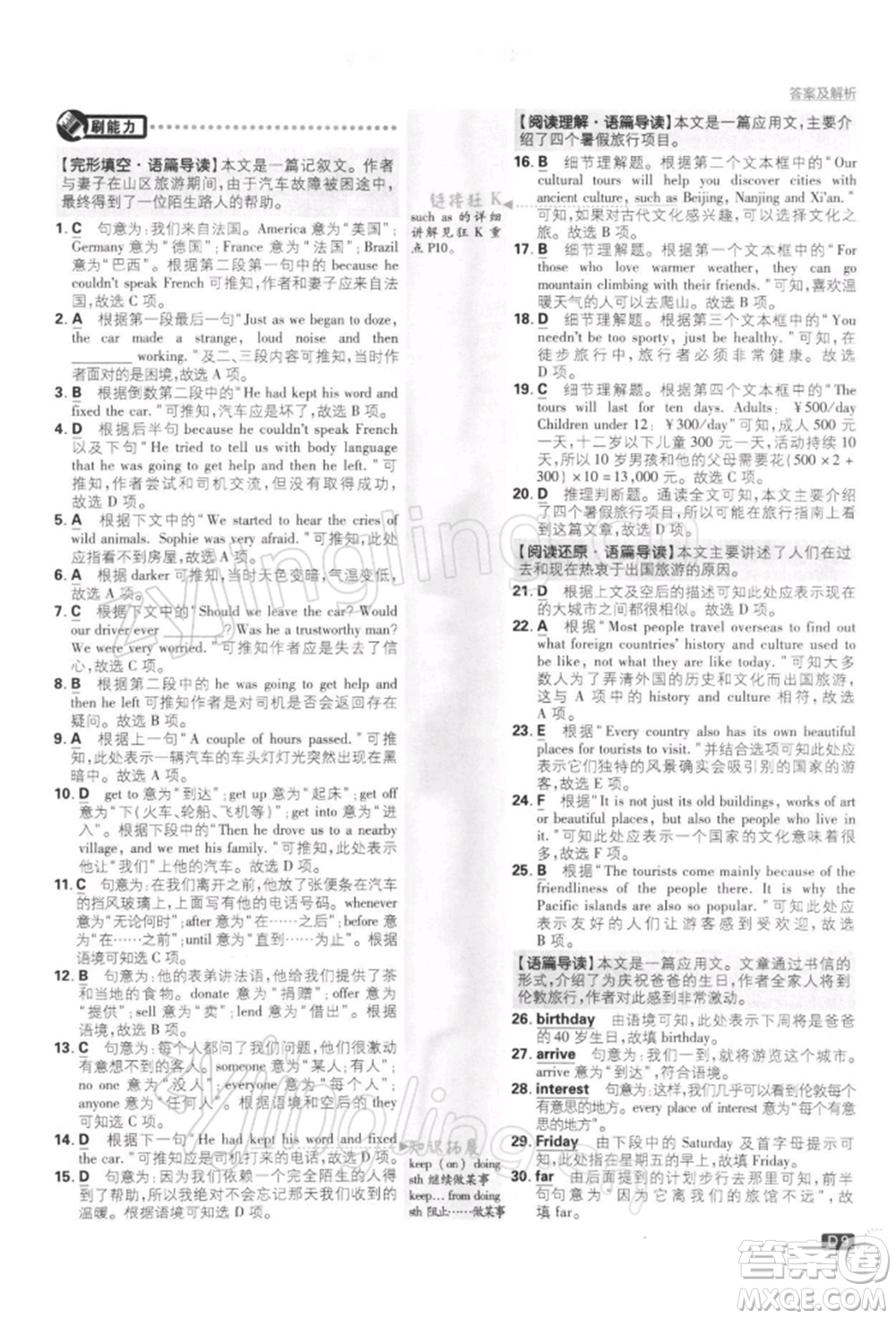 開明出版社2022初中必刷題八年級英語下冊課標(biāo)版參考答案