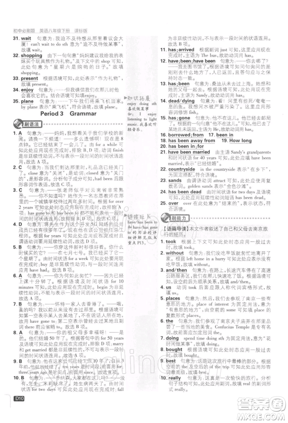 開明出版社2022初中必刷題八年級英語下冊課標(biāo)版參考答案
