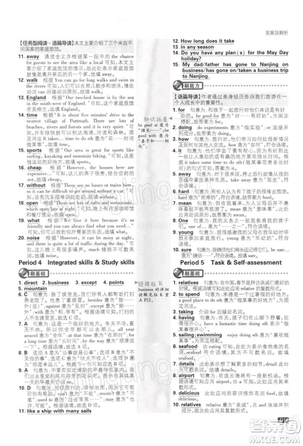開明出版社2022初中必刷題八年級英語下冊課標(biāo)版參考答案