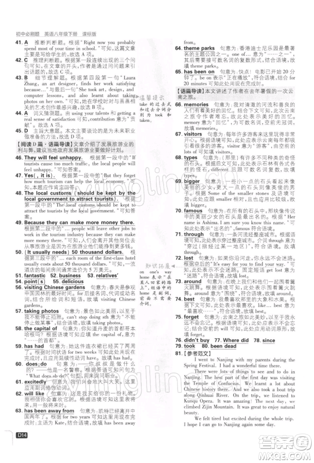 開明出版社2022初中必刷題八年級英語下冊課標(biāo)版參考答案
