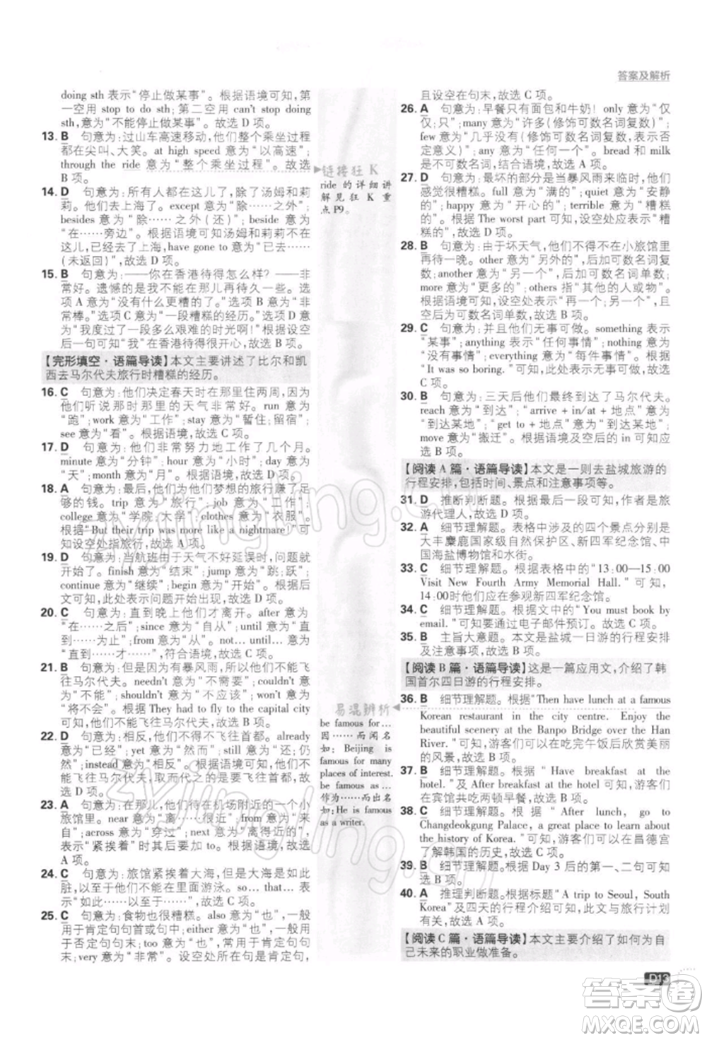 開明出版社2022初中必刷題八年級英語下冊課標(biāo)版參考答案