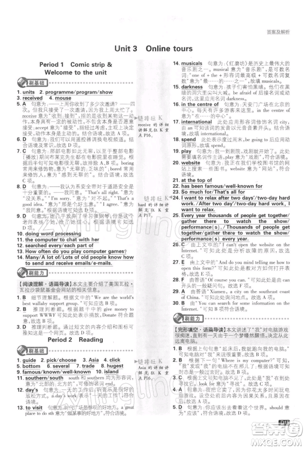 開明出版社2022初中必刷題八年級英語下冊課標(biāo)版參考答案