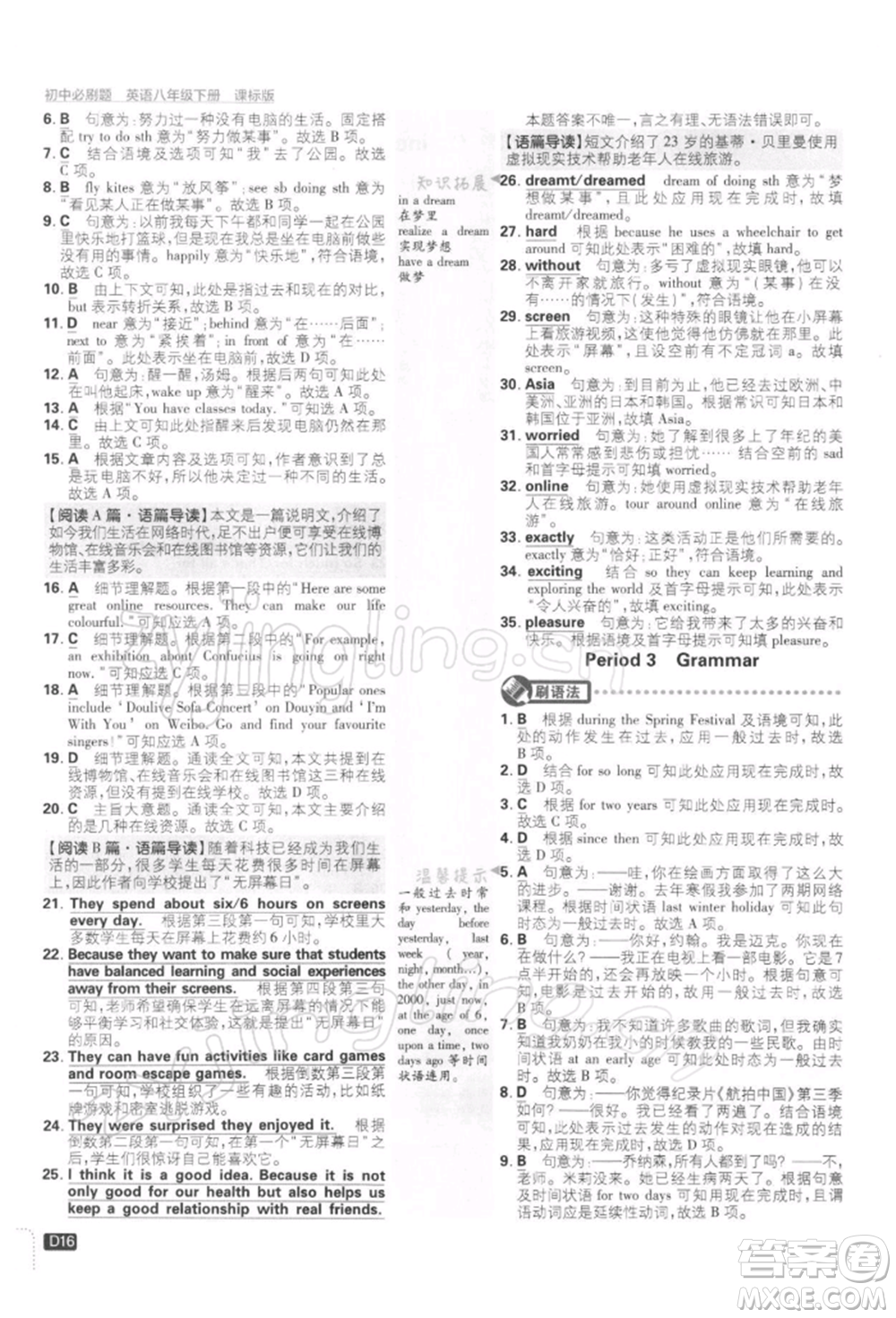 開明出版社2022初中必刷題八年級英語下冊課標(biāo)版參考答案