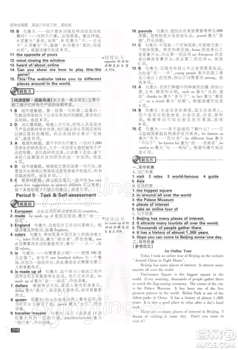 開明出版社2022初中必刷題八年級英語下冊課標(biāo)版參考答案